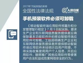 手機(jī)廠商不得擅裝軟件 工信部強(qiáng)調(diào)用戶自主選擇權(quán)