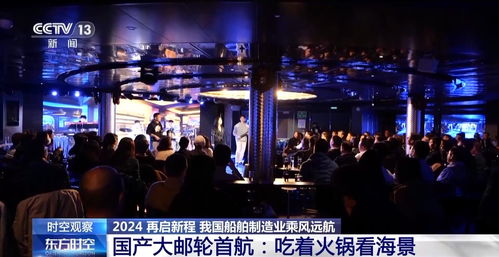吃著火鍋看海景 我國船舶制造業(yè)乘風(fēng)遠航與影視節(jié)目制作的雙向奔赴