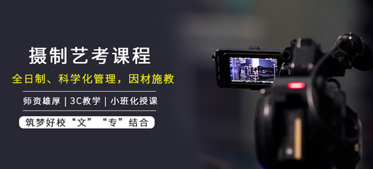 光影夢(mèng)起航 重慶谷來(lái)攝影制作藝考培訓(xùn)·影視節(jié)目制作特訓(xùn)