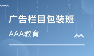 沈陽(yáng)廣告欄目包裝班價(jià)格與影視后期制作培訓(xùn)優(yōu)選指南