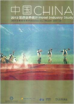 洞察行業(yè)脈搏，把握發(fā)展先機——《2013中國飯店業(yè)務統(tǒng)計》深度解讀