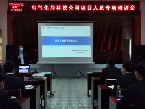 復(fù)工充電沖勁足，項(xiàng)目培訓(xùn)再“加碼” ——科技公司項(xiàng)目人員培訓(xùn)班正式開班